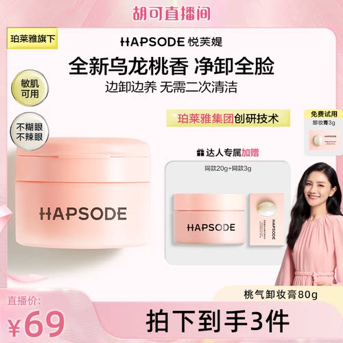 悦芙媞面部温和卸妆膏