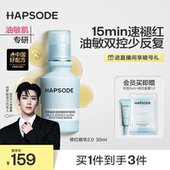 悦芙媞修红精华舒缓退红修护精华液淡红痘印护肤品油皮控油敏感肌