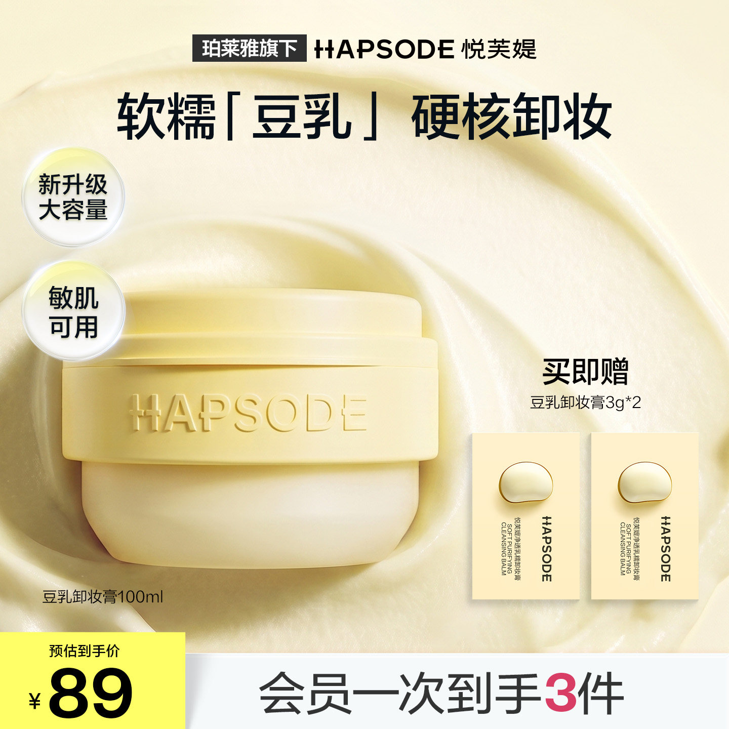 悦芙媞豆乳卸妆膏油皮毛孔清洁敏感肌温和卸妆油女