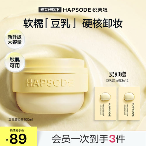 悦芙媞豆乳卸妆膏油皮毛孔清洁敏感肌温和卸妆油女
