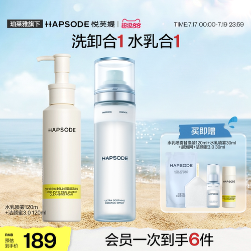 悦芙媞舒缓平衡双层精华喷雾舒缓泛红补水保湿滋润妆前爽肤水乳液