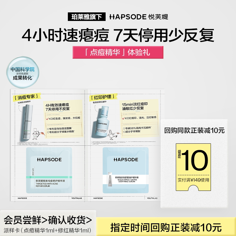 【U先线下】悦芙媞点痘精华1ml+修红精华1ml祛痘速瘪痘舒缓淡化
