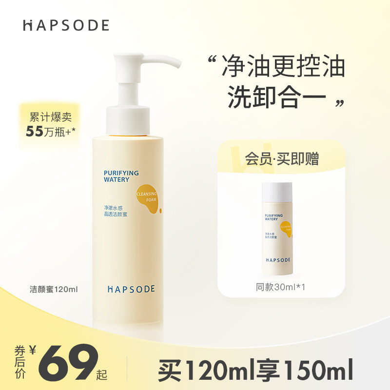 悦芙媞洁颜蜜氨基酸洁面油皮洗面奶深度清洁毛孔清爽细腻洗卸合一属于什么档次？