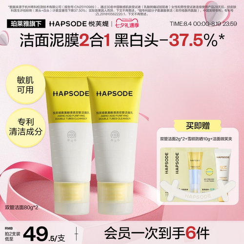 悦芙媞洗面奶温和氨基酸清洁毛孔去黑头双管洁面乳