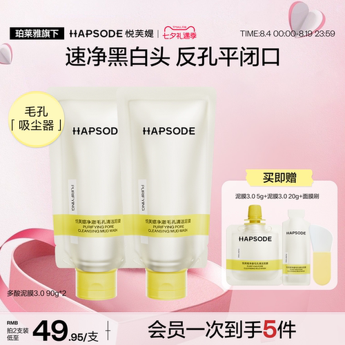 【全新升级3.0】3酸3泥再升级