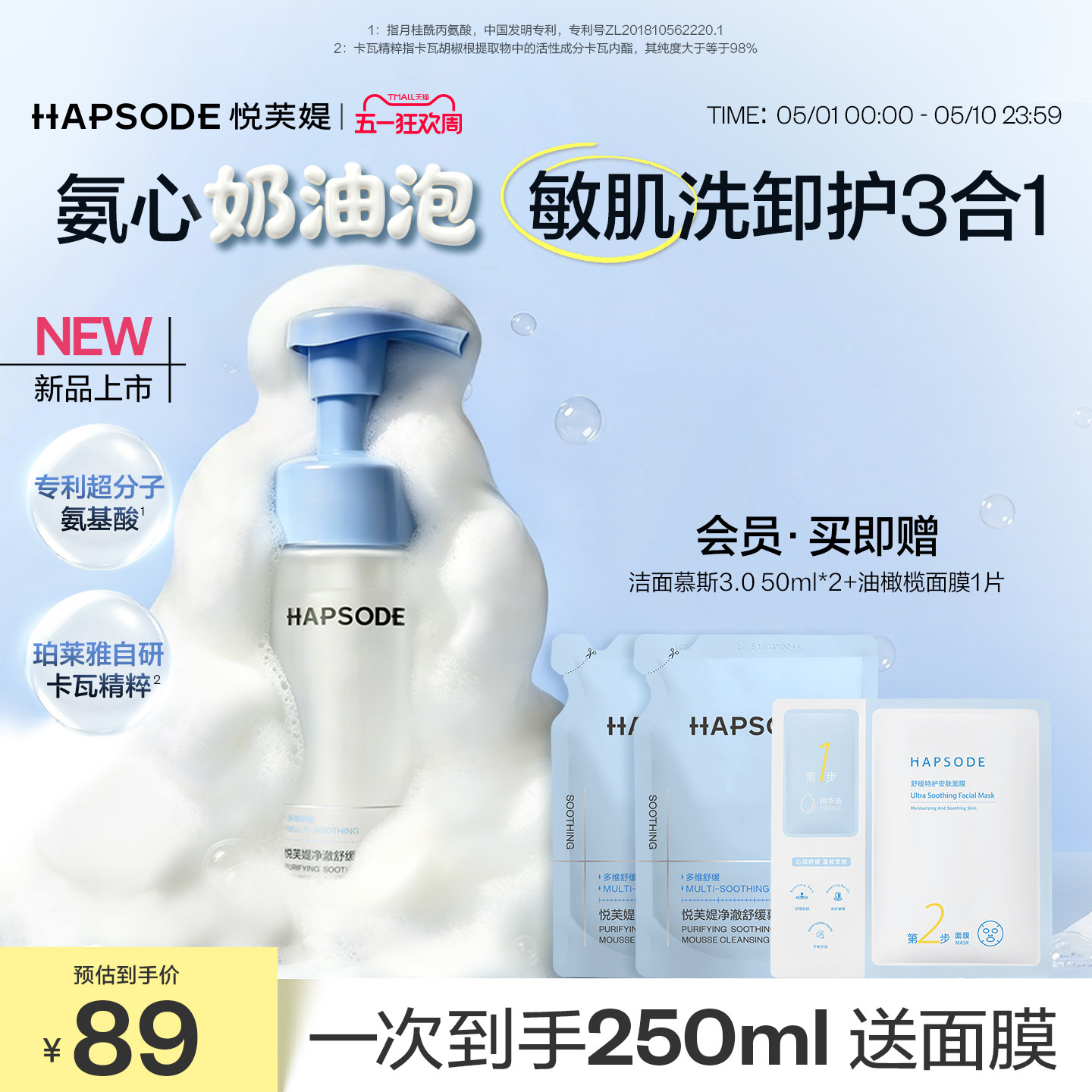 【全新升级】悦芙媞氨基酸洁面慕斯清洁温和卸妆修护洗面奶敏感肌