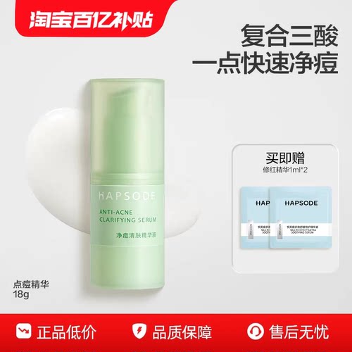 悦芙媞复合三酸点痘精华