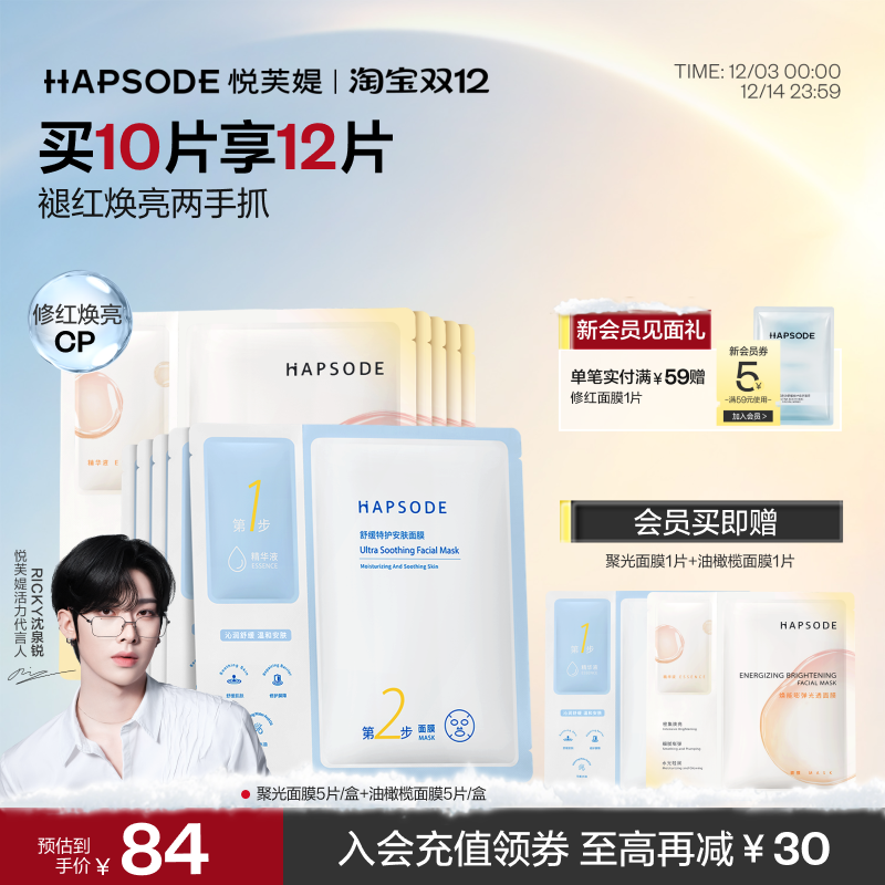 修红焕亮面膜搭档 即现透亮肌