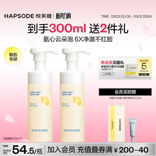 悦芙媞氨基酸洁面慕斯清洁温和不刺激泡沫洗面奶敏感肌控油男女