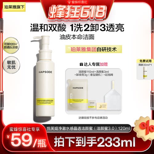 【38爆品日】悦芙媞洁颜蜜面氨基酸油皮洗面奶清洁毛孔女ZB