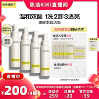 【抢现货！k姐618】悦芙媞洁颜蜜氨基酸洁面洗面奶洗卸合一
