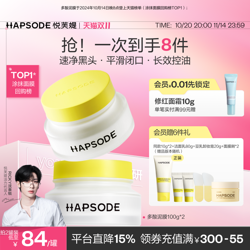 【全新升级3.0】悦芙媞多酸泥膜油皮果酸深层清洁去黑头涂抹面膜