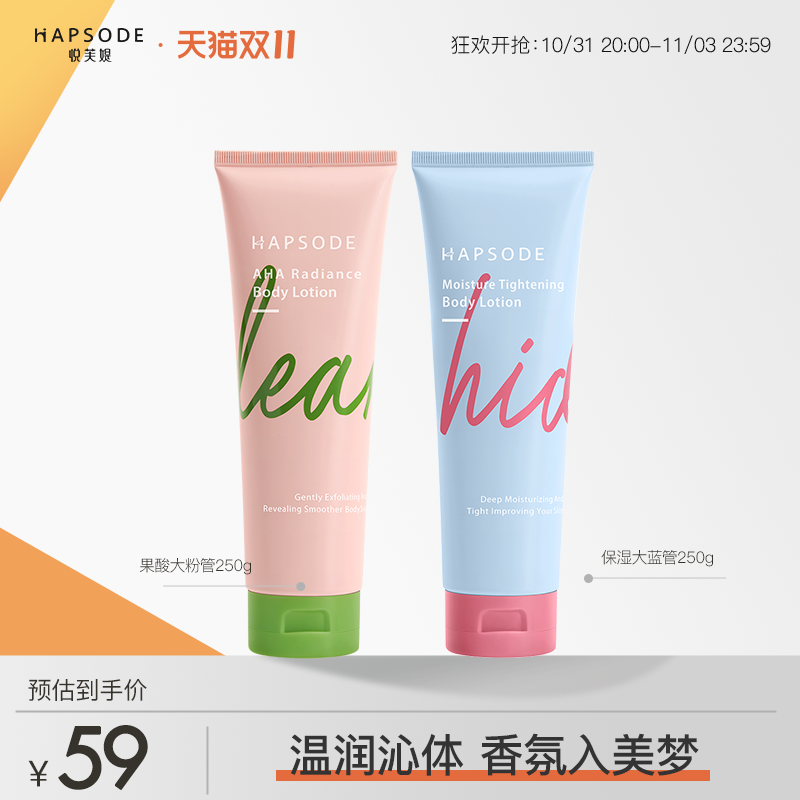 悦芙媞果酸紧致身体乳套装保湿香氛润肤不粘秋冬全身保湿润肤乳