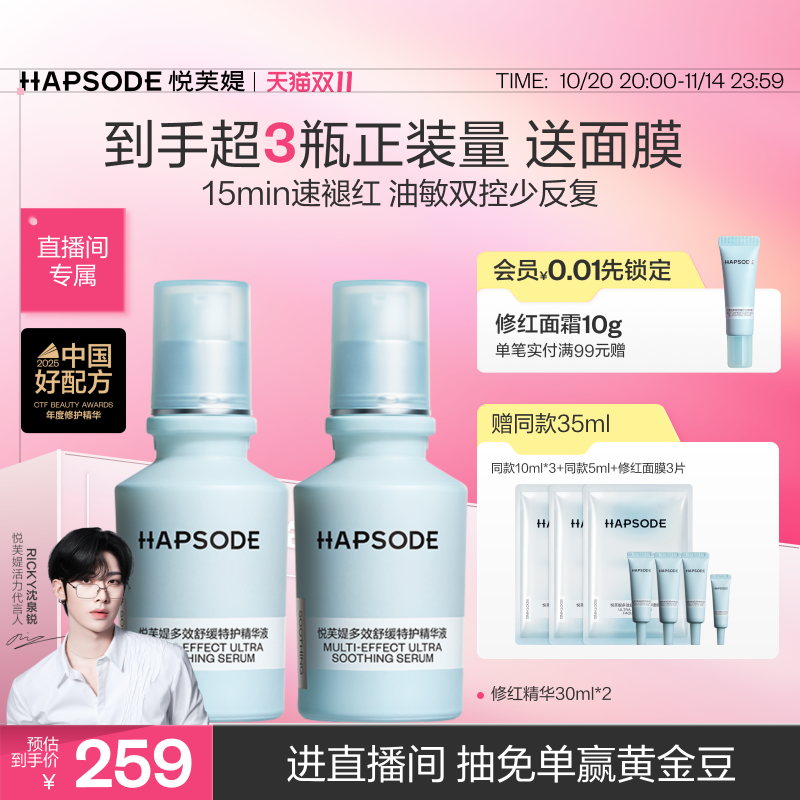 悦芙媞修红精华补水保湿舒缓修护