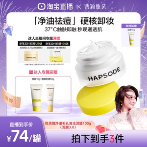 【曹颖甄选】悦芙媞多酸泥膜深层去黑头面部清洁泥膜果酸面膜