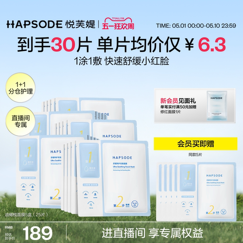 【直播间下单享补贴】悦芙媞油橄榄面膜保湿舒缓面膜泛红退红维稳