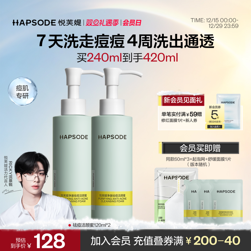 悦芙媞祛痘洁颜蜜氨基酸清洁毛孔油皮洁面去油控油洗面奶男女