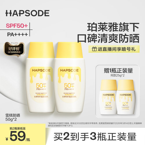 悦芙媞雪糕防晒乳SPF50+PA++++