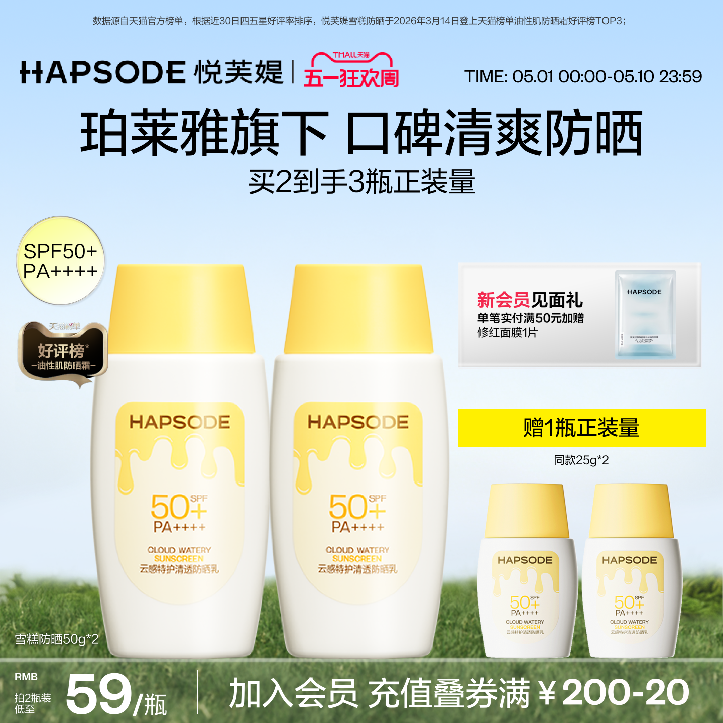 悦芙媞雪糕防晒乳水感清爽不油腻面部隔离防紫外线油皮防晒霜正品