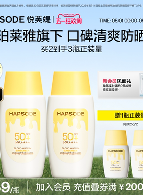 悦芙媞雪糕防晒乳水感清爽不油腻面部隔离防紫外线油皮防晒霜正品