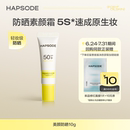 【会员专享】悦芙媞美颜防晒修颜隔离乳10g SFP50+-BY