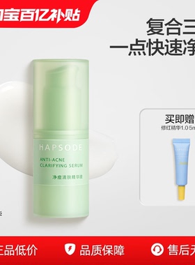 悦芙媞点痘精华快速瘪痘修护舒缓淡红印祛痘精华褪红三酸去痘by