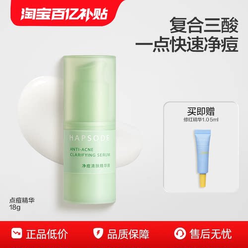 悦芙媞复合三酸点痘精华