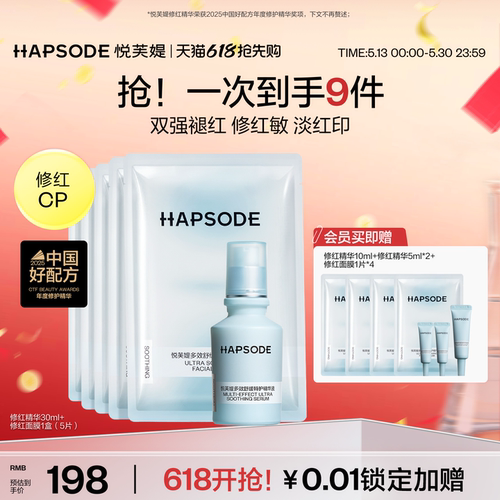 【618抢先购】悦芙媞修红精华面膜面部修护淡红痘印泛红维稳修护