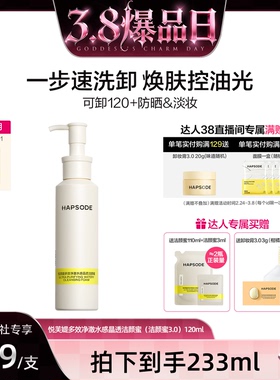 【38爆品日】悦芙媞洁颜蜜面氨基酸油皮洗面奶清洁毛孔女ZB