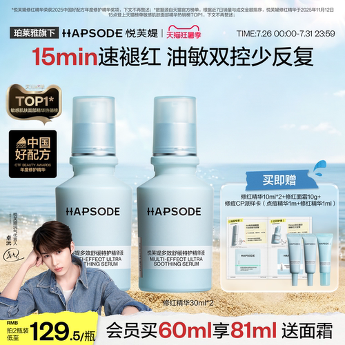 舒缓褪红 打破泛红出油恶循环
