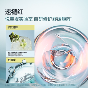 【李佳琦】悦芙媞修红面膜保湿舒缓修护屏障女褪红维稳敏感