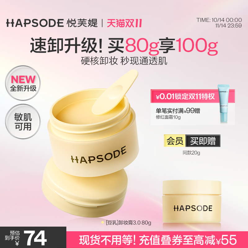 悦芙媞豆乳卸妆膏油皮洗卸合一脸部清洁卸妆水温和卸妆油BC