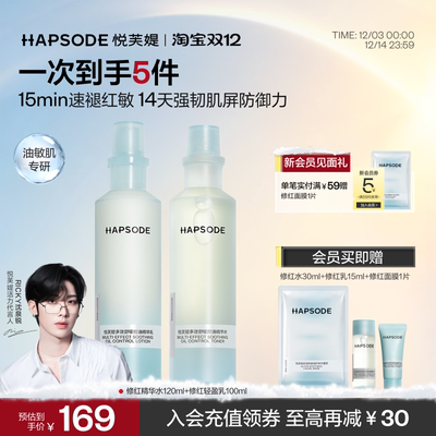 悦芙媞修红水乳套装泛红补水保湿