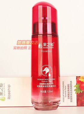 果之秘玫瑰果保湿透亮精华水