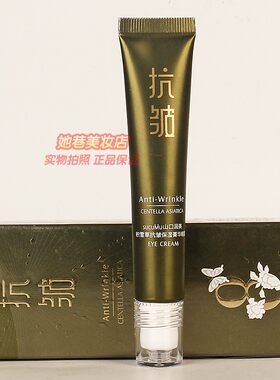 山口润美积雪草抗皱保湿菁华眼霜SUCUMU眼部护肤补水改善眼周细纹