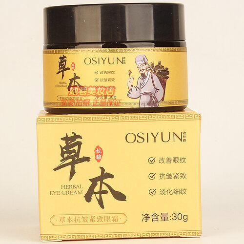 欧丝韵草本抗皱紧致眼霜 OSIYUN女士眼部淡化细纹眼部护肤正品30g