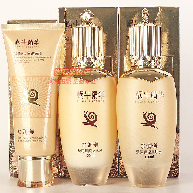 国色天香蜗牛精华秋冬护肤化妆品套装洁面美肤水补水乳液3件套