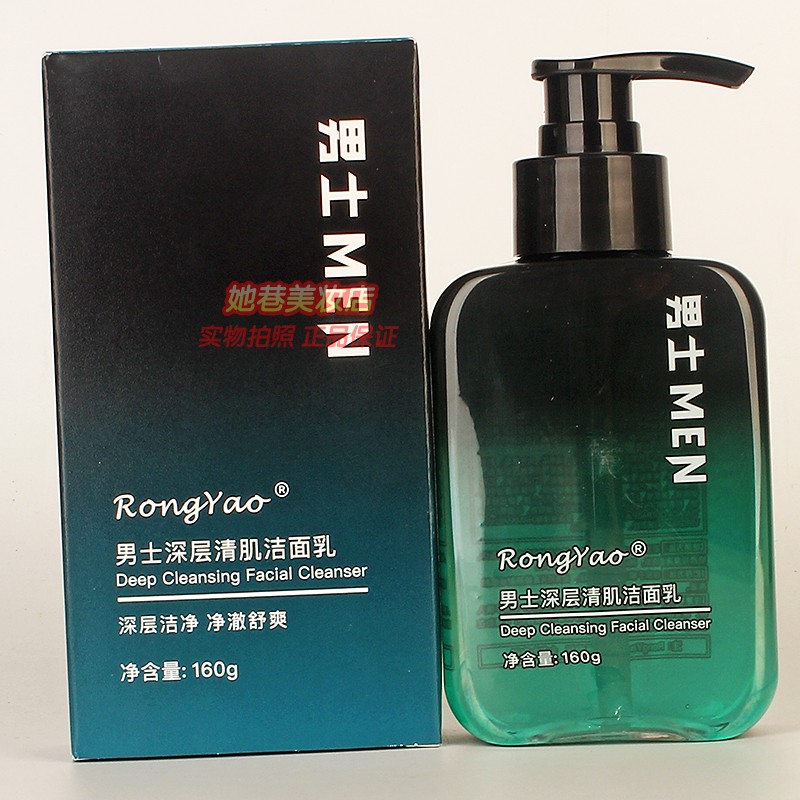 RongYao男士深层清肌洁面乳洗脸清洁面部洗面奶护肤化妆品160g