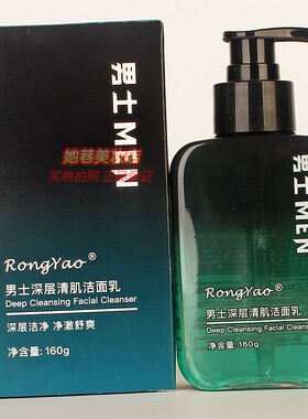 RongYao男士深层清肌洁面乳洗脸清洁面部洗面奶护肤化妆品160g