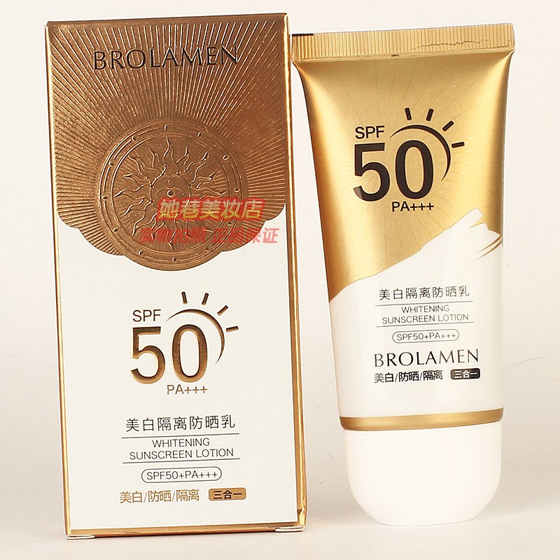 柏兰梦美白隔离防晒乳高倍防晒BROLAMEN夏日防紫外线晒黑晒伤正品