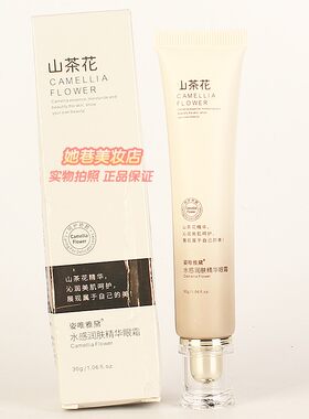 姿唯雅黛山茶花水感润肤精华眼霜男女眼部护肤补水提拉紧致化妆品