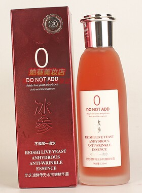 YOUYA灵芝活酵母无水抗皱精华露 柚娅女士春夏补水淡化细纹正品