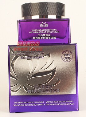 柚娅天山雪莲花美白提亮抗皱多效霜 YOUYA淡斑提亮护肤面霜正品