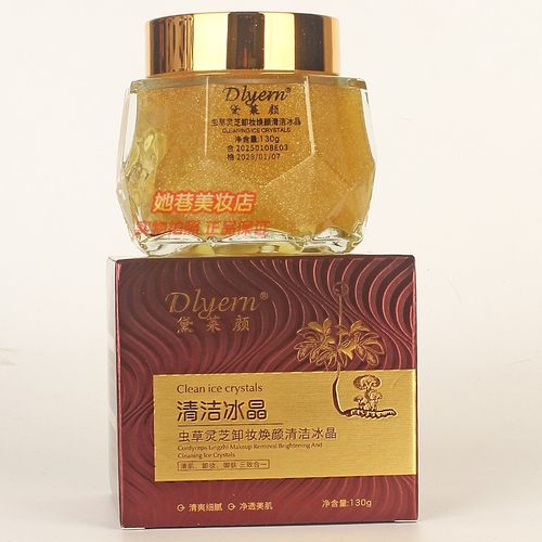 黛莱颜清洁冰晶虫草灵芝卸妆焕颜清洁冰晶清肌护肤美肌Dlyern正品