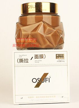 OSUFI欧束菲美白祛斑抗皱紧致面膜 补水淡纹紧致美容院护肤正品