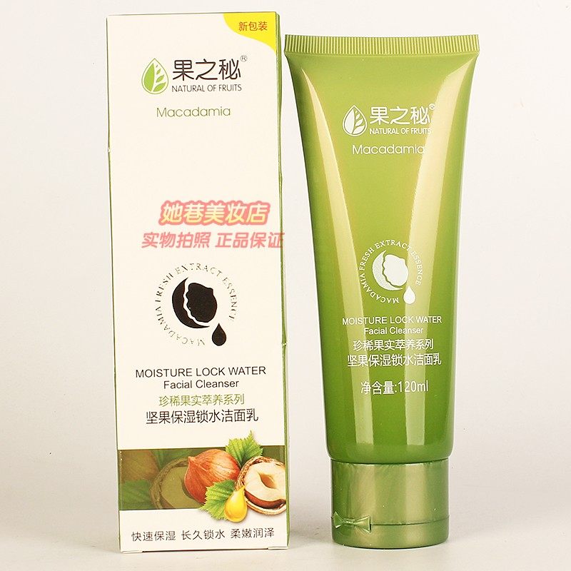 果之秘坚果保湿锁水洁面乳 珍稀果实萃养系列清洁面部洗面奶正品,美容护肤/美体/精油,洁面,淘宝优惠券,粉丝福利购,淘宝优惠卷