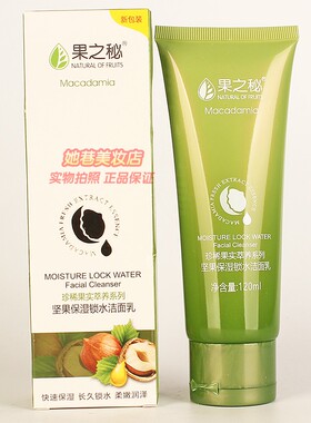 果之秘坚果保湿锁水洁面乳 珍稀果实萃养系列清洁面部洗面奶正品