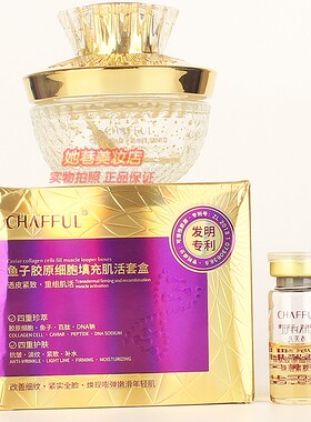 CHAFFUL鱼子胶原细胞填充肌活套盒 胶原霜紧肤油美容院护肤正品