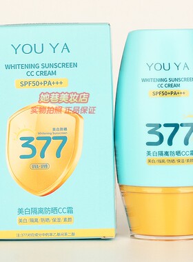 YOUYA柚娅377美白隔离防晒CC霜男女夏日防晒黑光老氧化正品50g