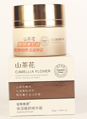 姿唯雅黛山茶花保湿嫩颜精华霜秋冬滋润护肤化妆品擦脸油面霜正品